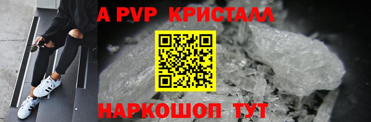 Alpha-PVP Crystall  цена наркотик  А ПВП СК КРИС  A-PVP мука  Ипатово  Вход с VPN 