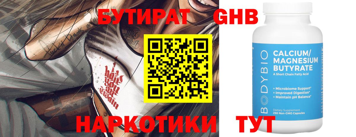 Ипатово  Бутират бутандиол  Вход с VPN 