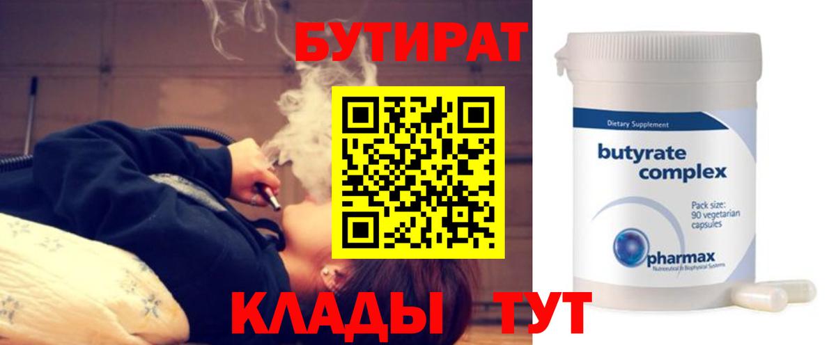 БУТИРАТ бутандиол Ипатово