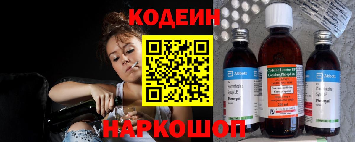 Codein Purple Drank  Вход с VPN  Ипатово 