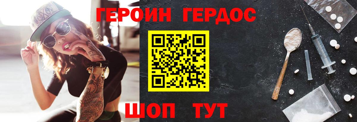 ГЕРОИН  Героин Heroin  Вход с VPN  Ипатово 