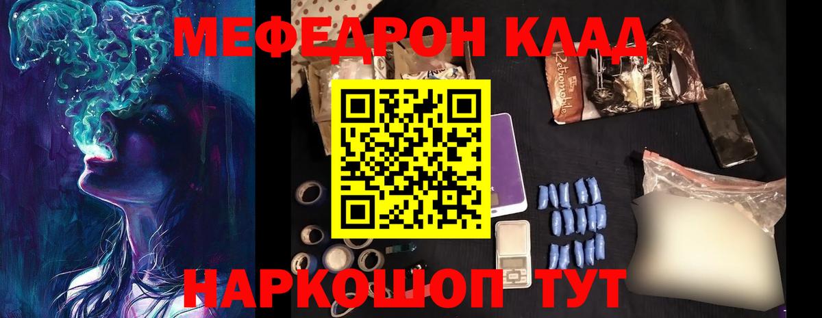 Мефедрон кристаллы Ипатово