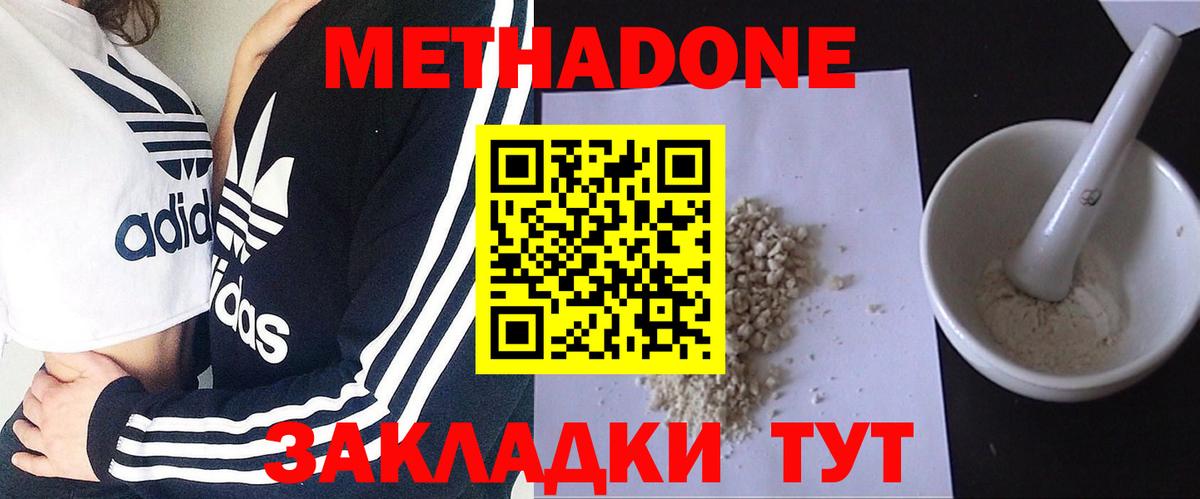 Метадон methadone Ипатово